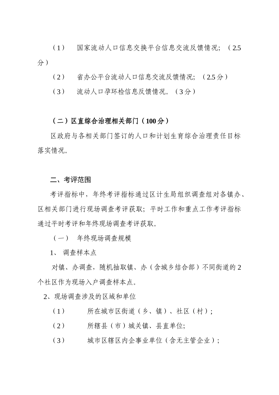 城市和流动人口平时工作考评办法工作考核评估方案_第2页