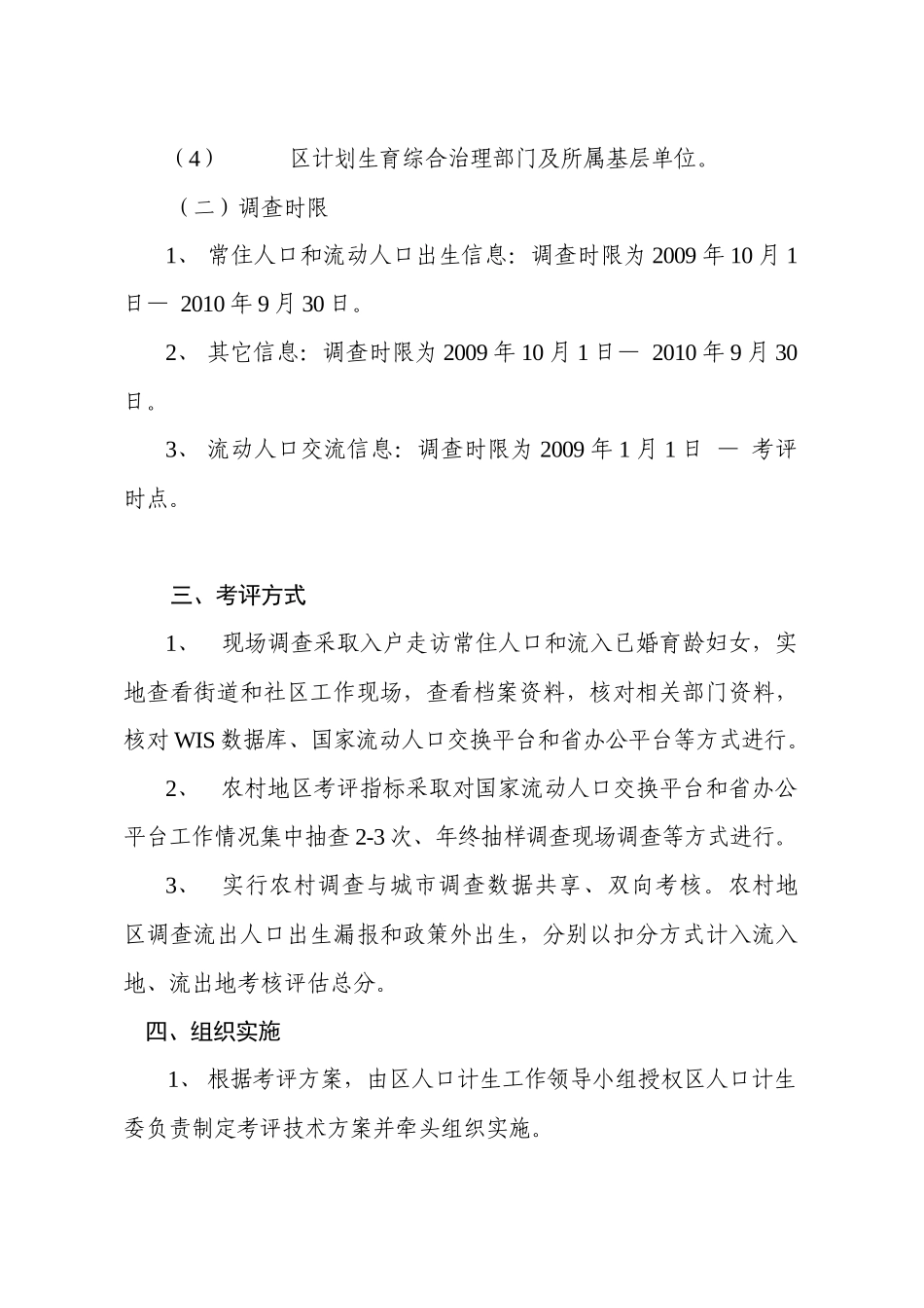 城市和流动人口平时工作考评办法工作考核评估方案_第3页