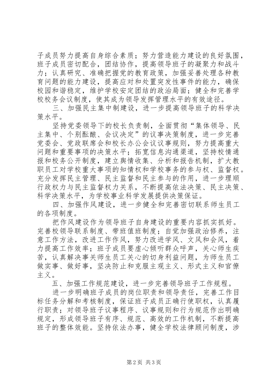 领导班子建设实施方案_第2页