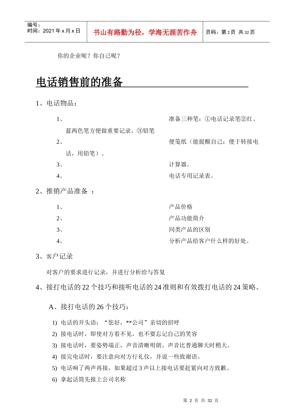 某软件公司销售手册培训_第2页