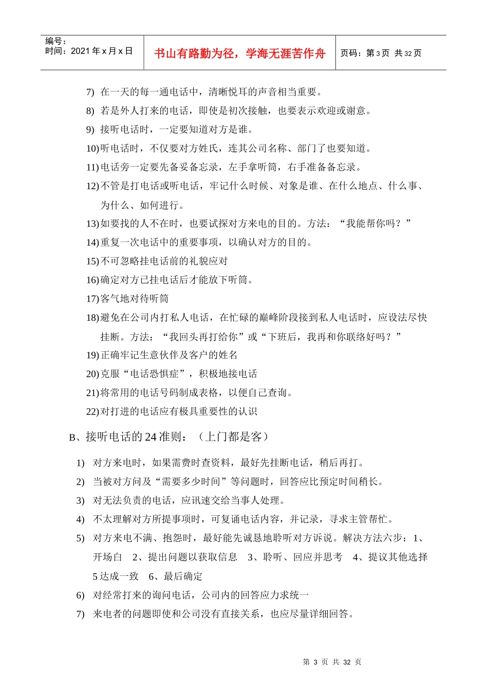 某软件公司销售手册培训_第3页