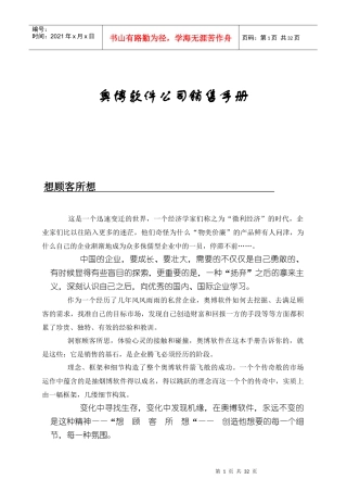 某软件公司销售手册培训