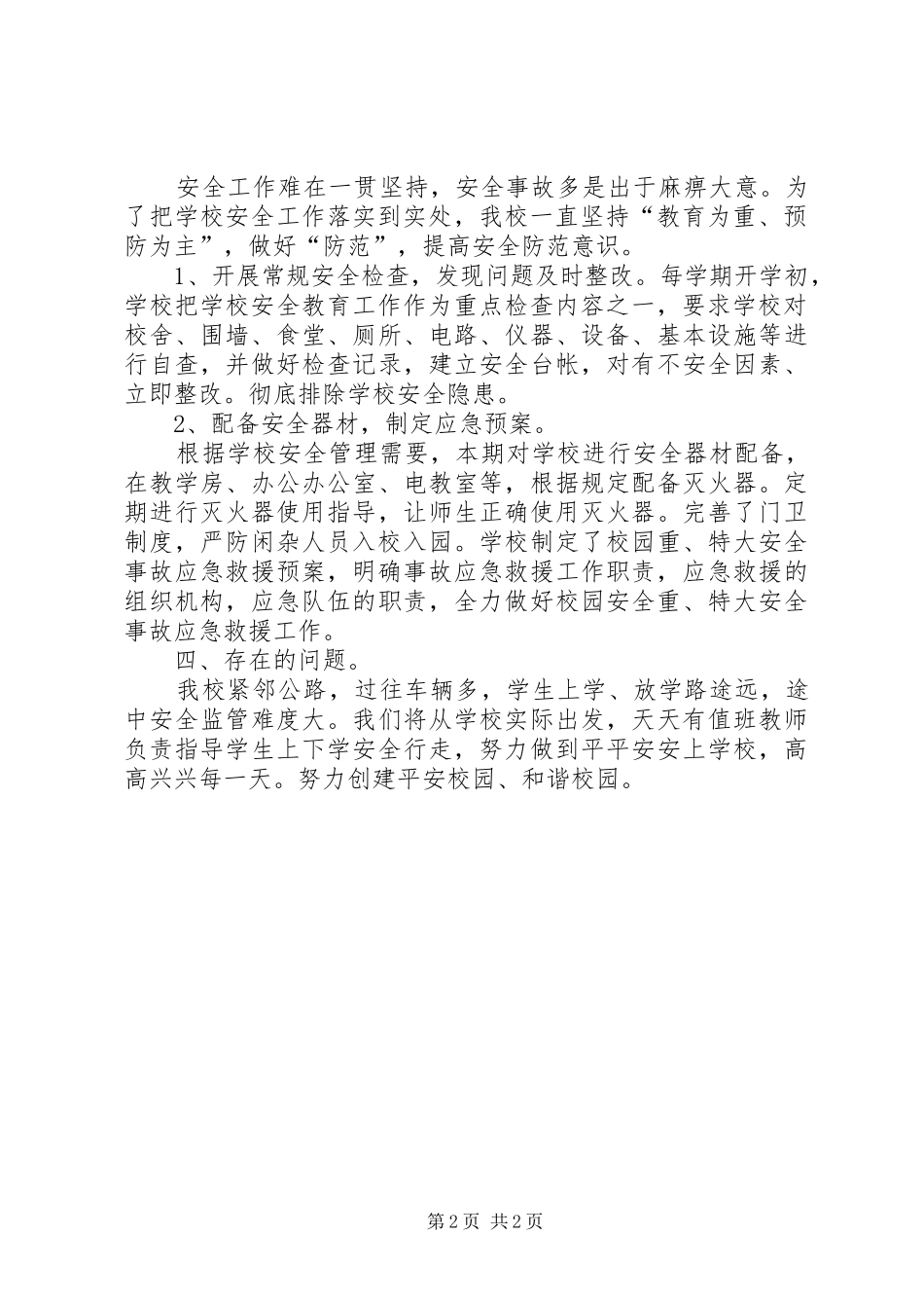 常沟小学工作汇报材料 _第2页