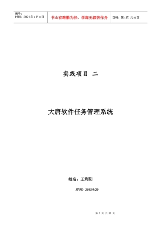 某软件任务管理系统实践项目报告