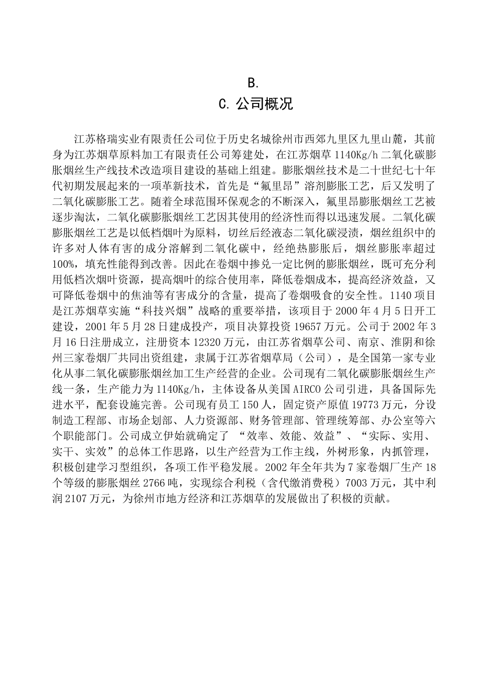 格瑞实业有限公司管理制度_第2页