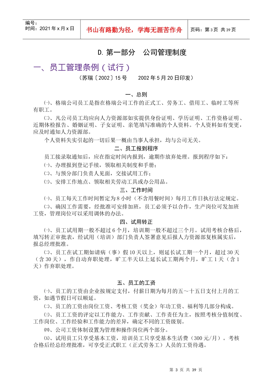 格瑞实业有限公司管理制度_第3页