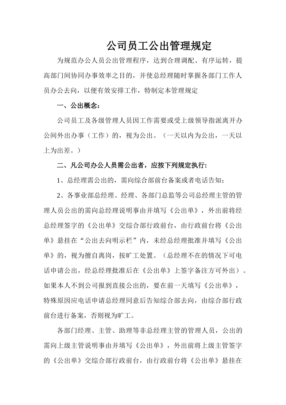 公司员工公出管理规定_第1页