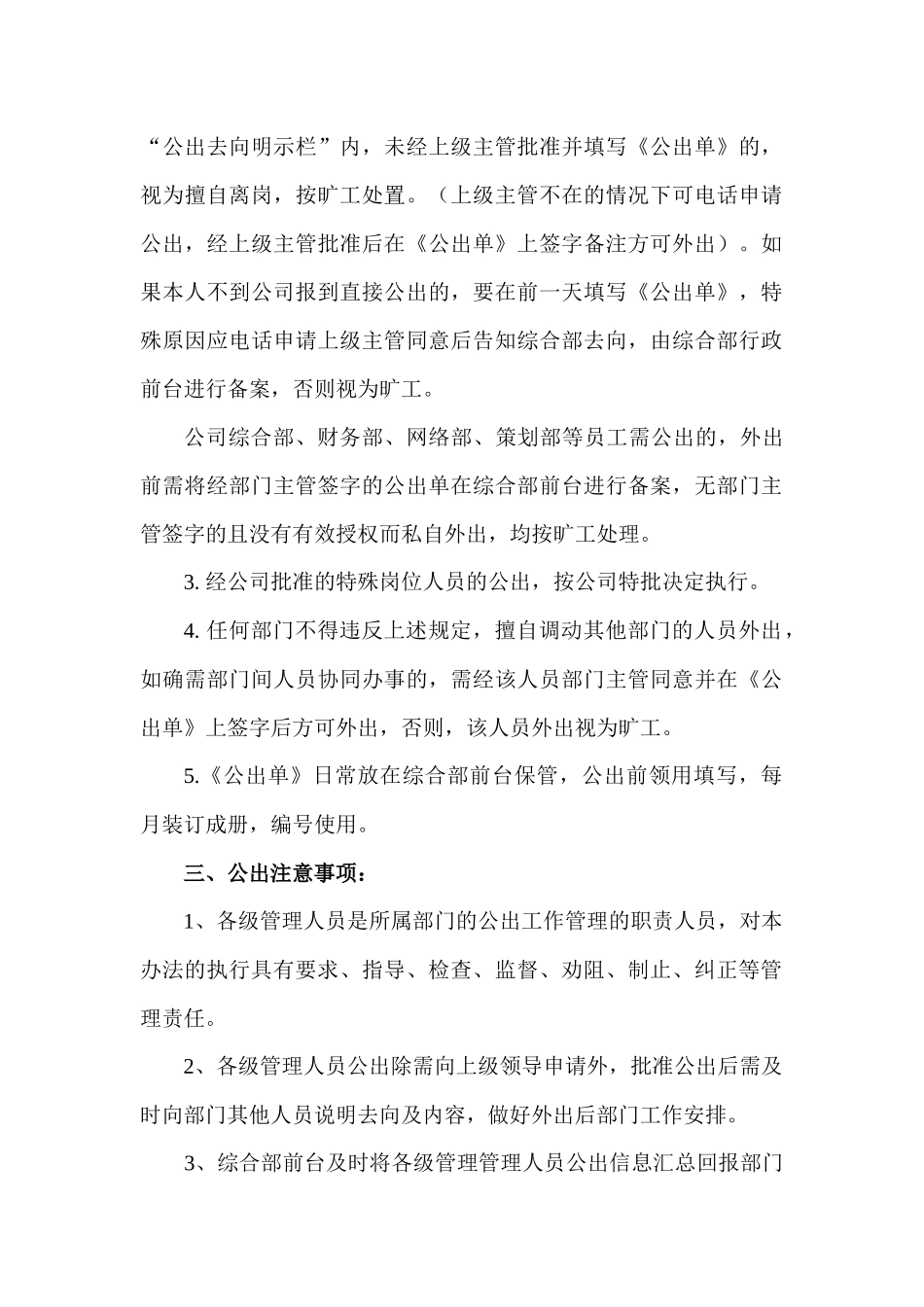 公司员工公出管理规定_第2页