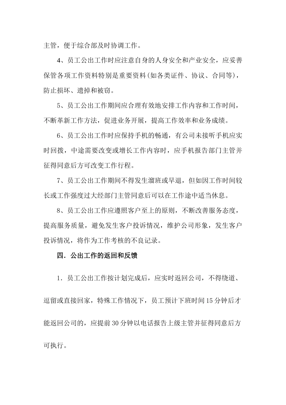 公司员工公出管理规定_第3页