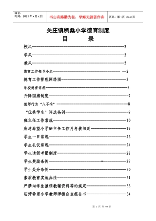 某镇稠桑小学德育制度汇编