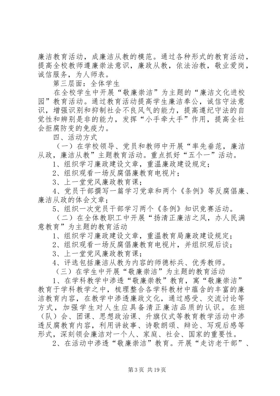 义和小学廉政文化进校园活动方案_第3页