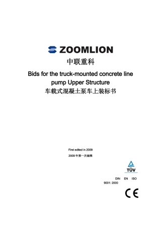 柴油机车载式混凝土泵车上装标书(01728)中英文