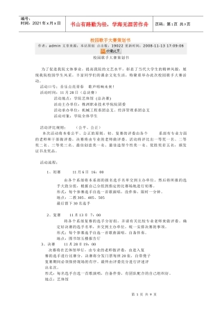 校园歌手大赛策划书