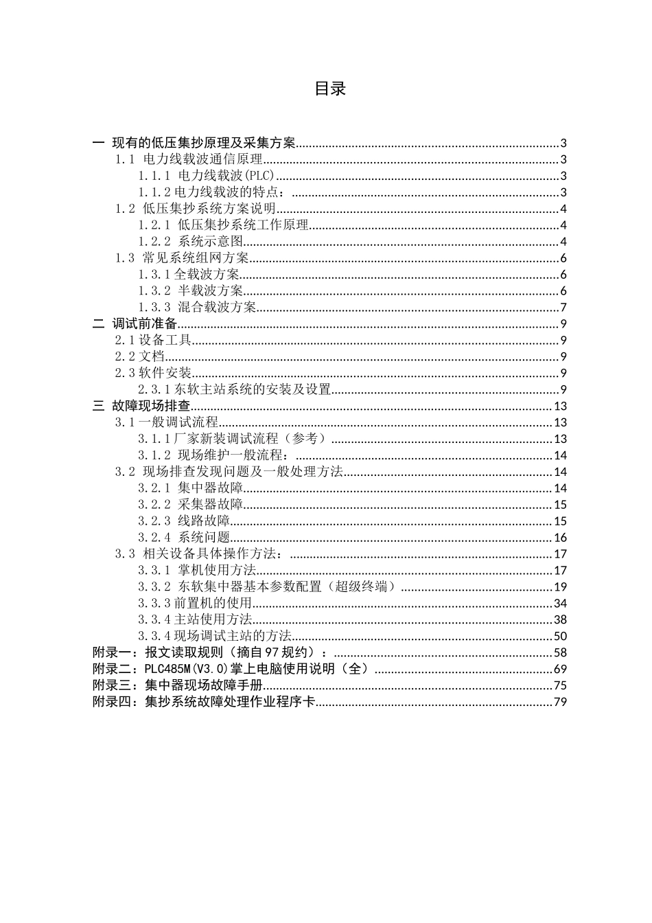 供电局低压集抄培训教材_第2页