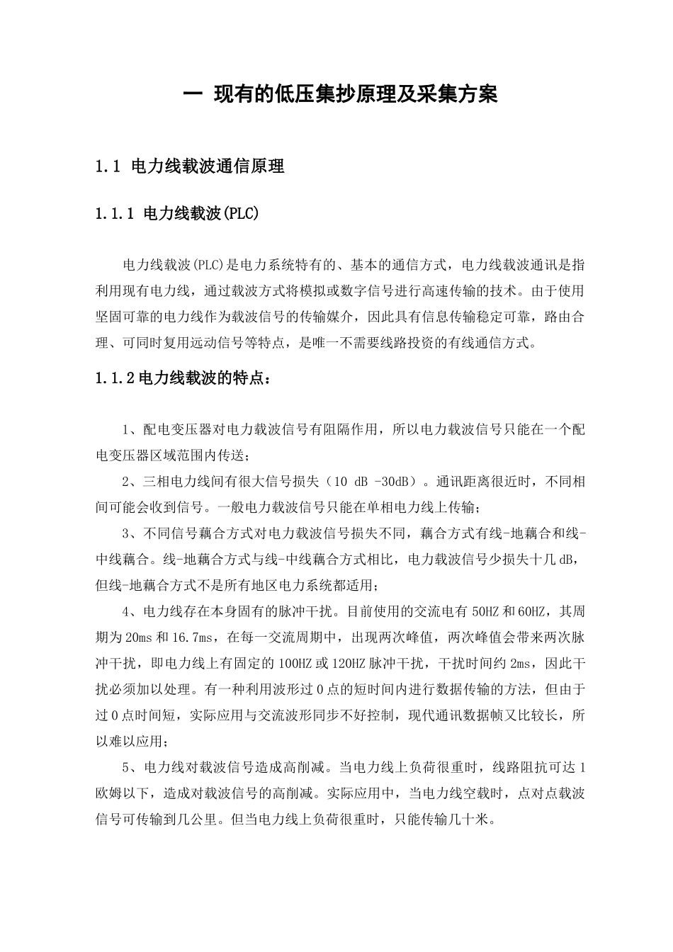 供电局低压集抄培训教材_第3页