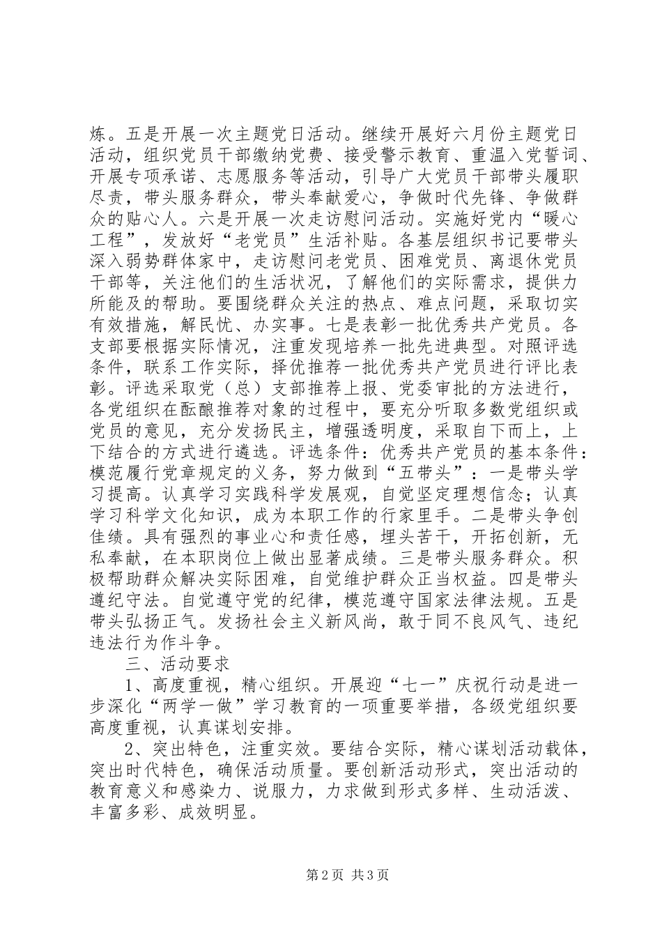 乡镇庆祝建党九十六周年系列活动方案_第2页