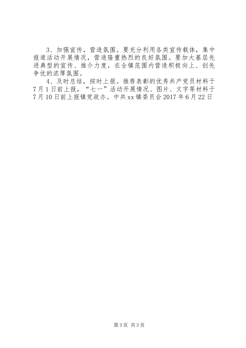 乡镇庆祝建党九十六周年系列活动方案_第3页