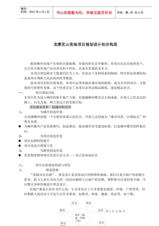 某项目规划设计初步构思