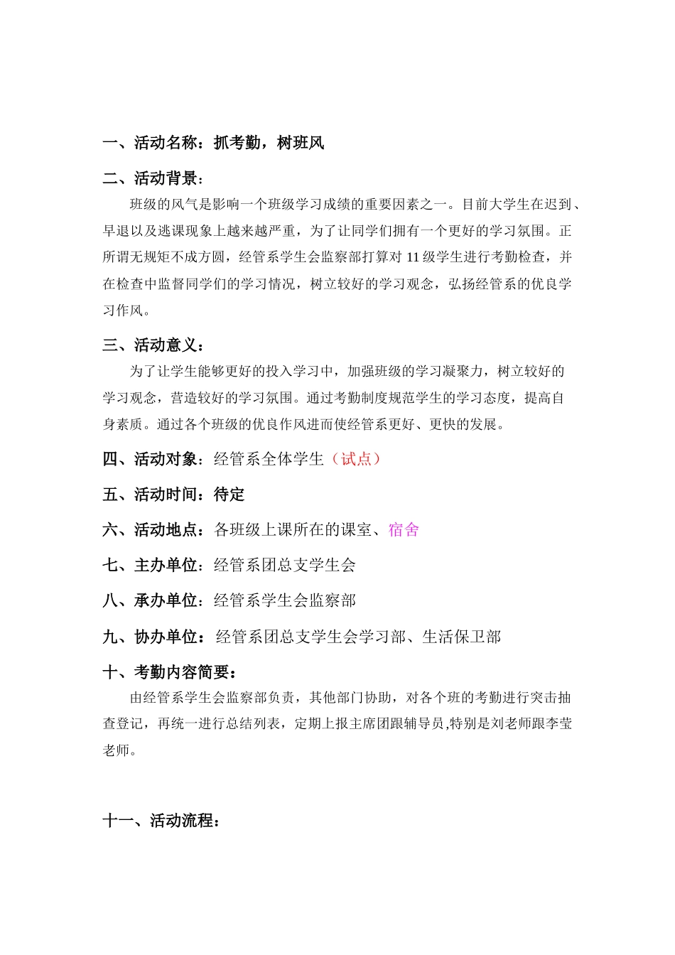 班级考勤活动策划书_第2页