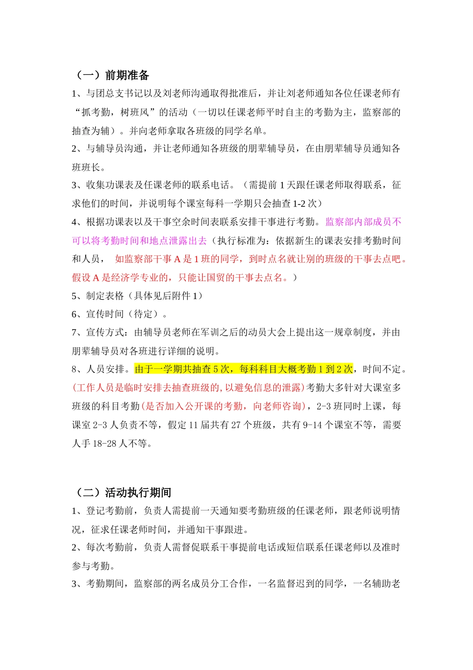 班级考勤活动策划书_第3页