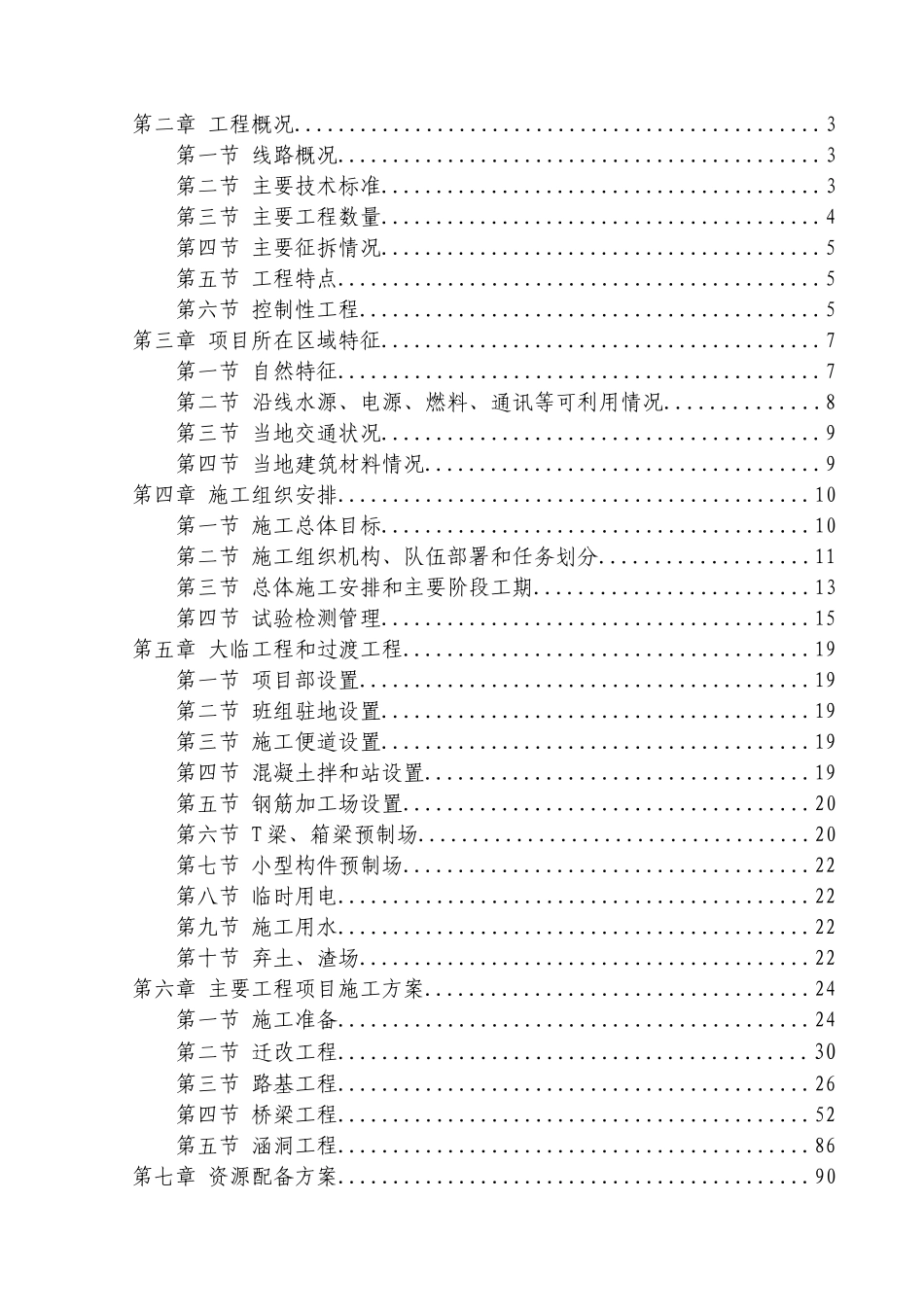 某高速河桥连接线建设项目施工组织设计_第2页