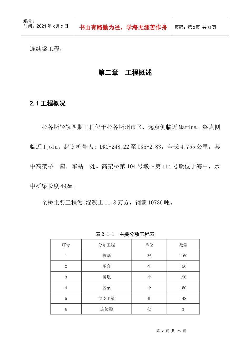 某轻轨施工组织设计_第2页