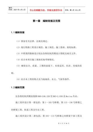 某轻轨施工组织设计