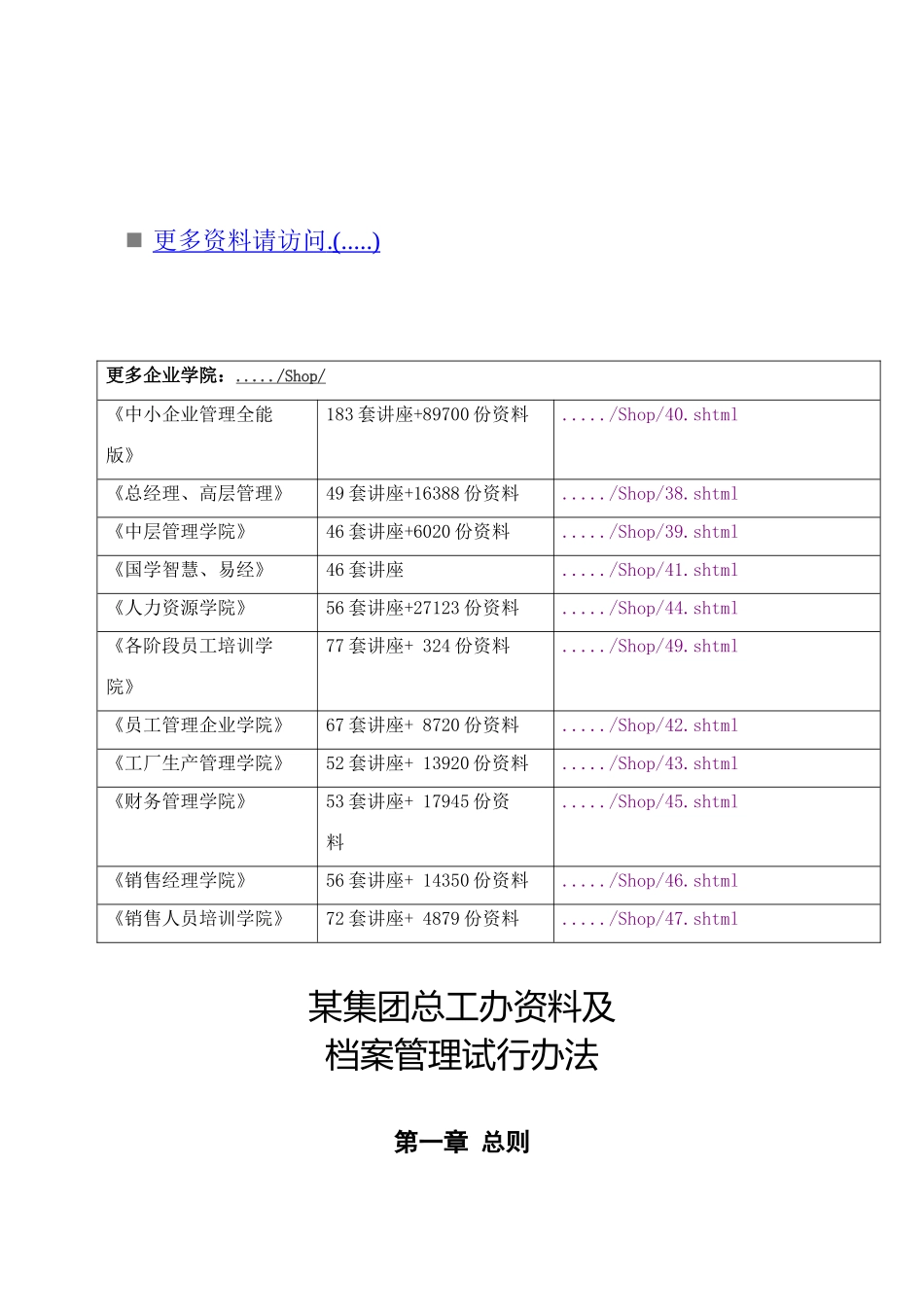 某集团总工办资料及档案管理制度_第1页