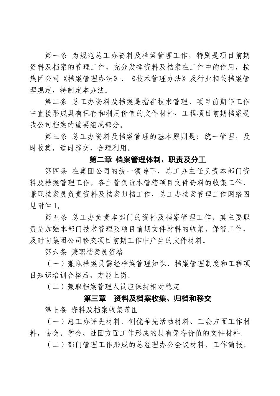 某集团总工办资料及档案管理制度_第2页