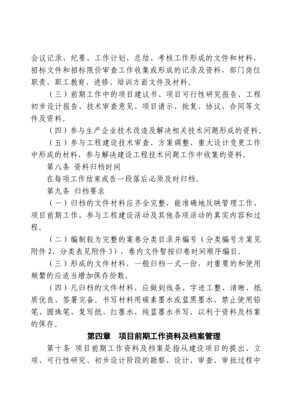 某集团总工办资料及档案管理制度_第3页