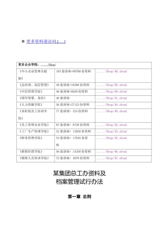 某集团总工办资料及档案管理制度