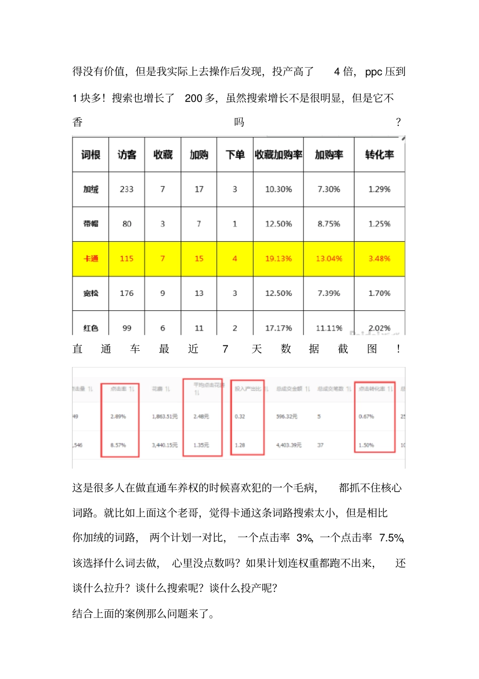 实操案例!教你直通车高计划权重如何养成!快速养权上10分!_第3页