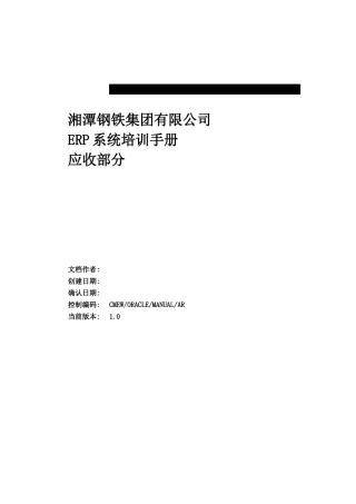 某集团ERP管理系统手册