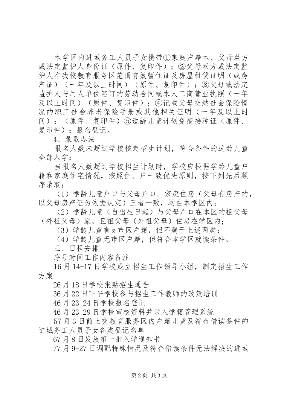 市四平小学XX年招生工作方案_第2页