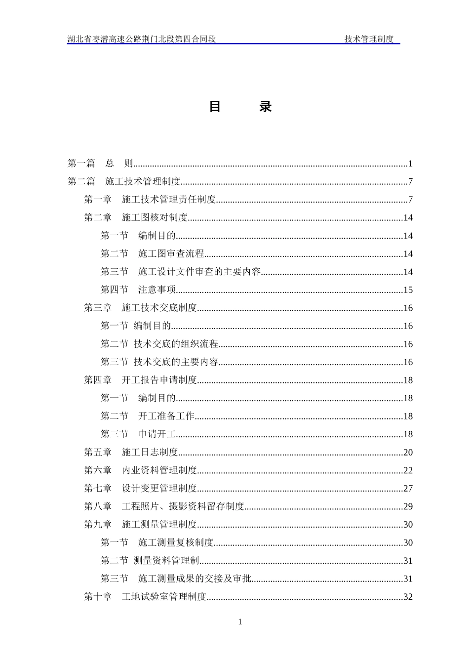 某高速公路标段技术管理制度范本_第2页