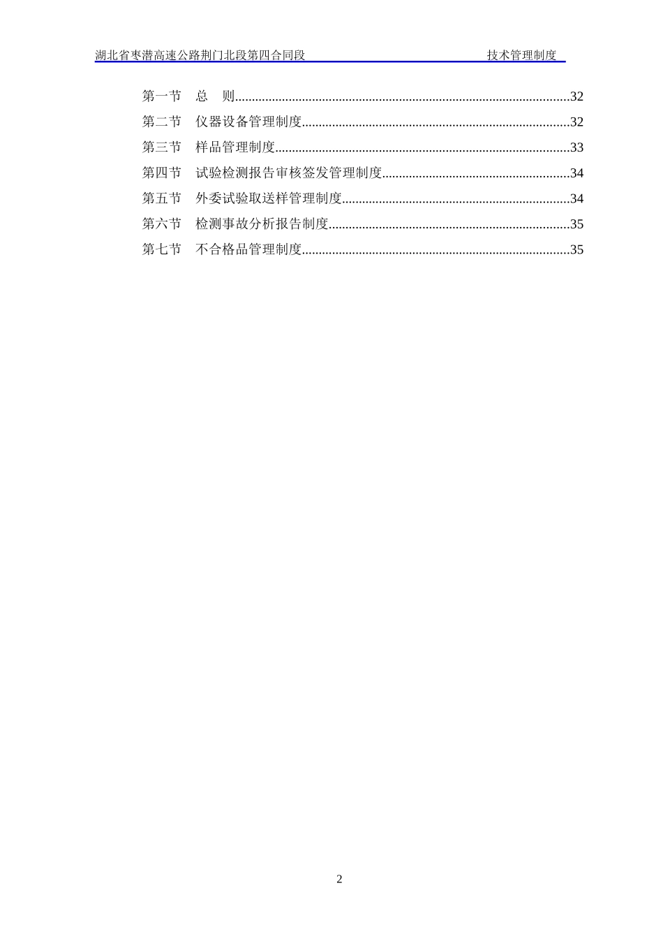某高速公路标段技术管理制度范本_第3页