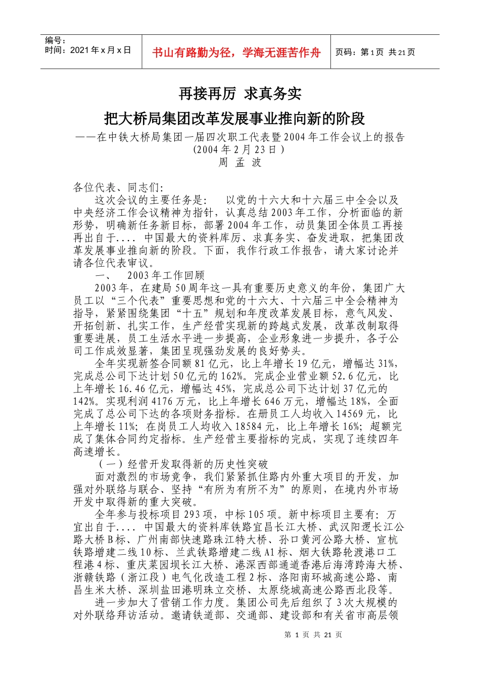 某集团一届四次职工代表暨某年工作会议上的报告_第1页