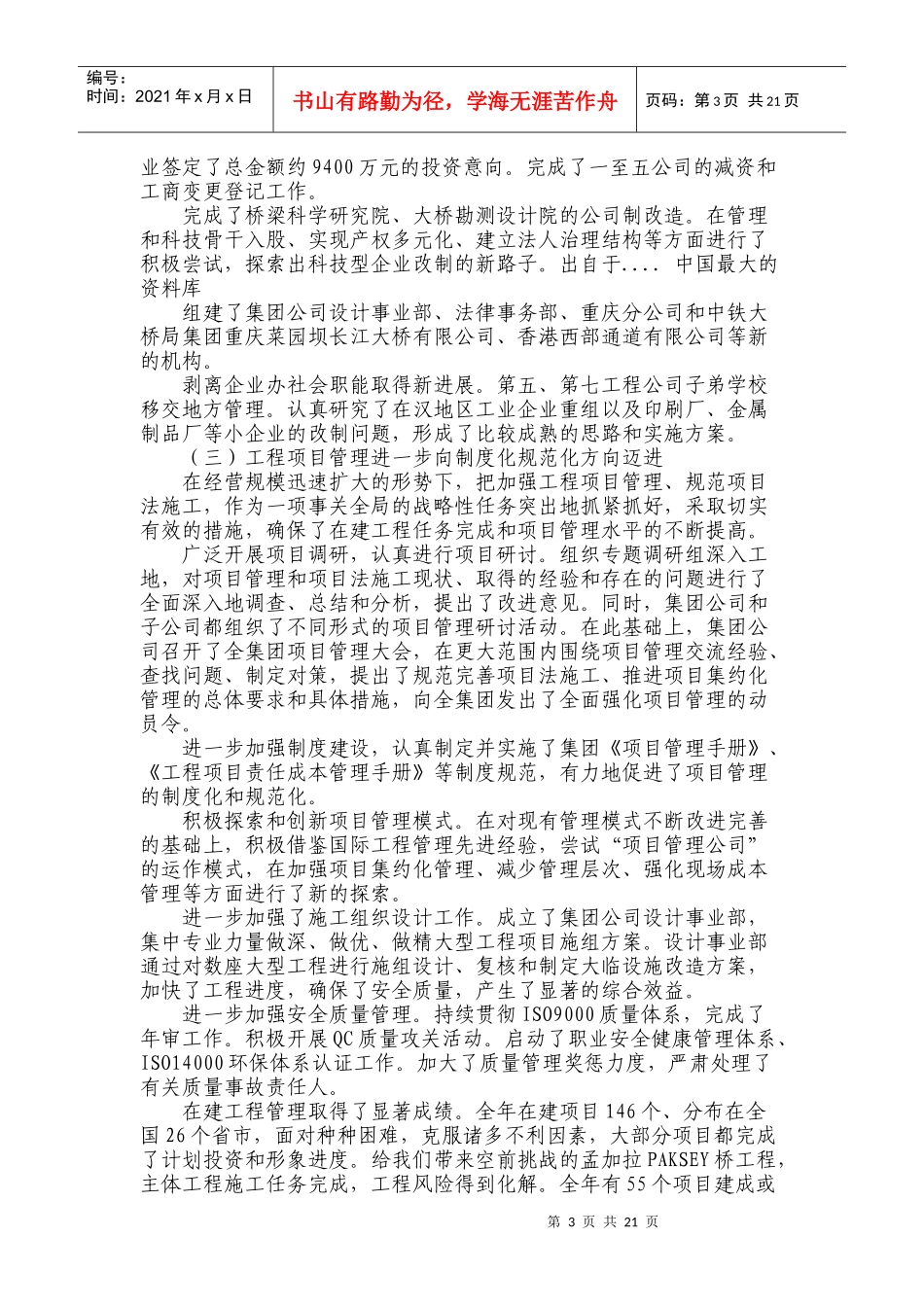 某集团一届四次职工代表暨某年工作会议上的报告_第3页