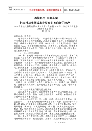 某集团一届四次职工代表暨某年工作会议上的报告