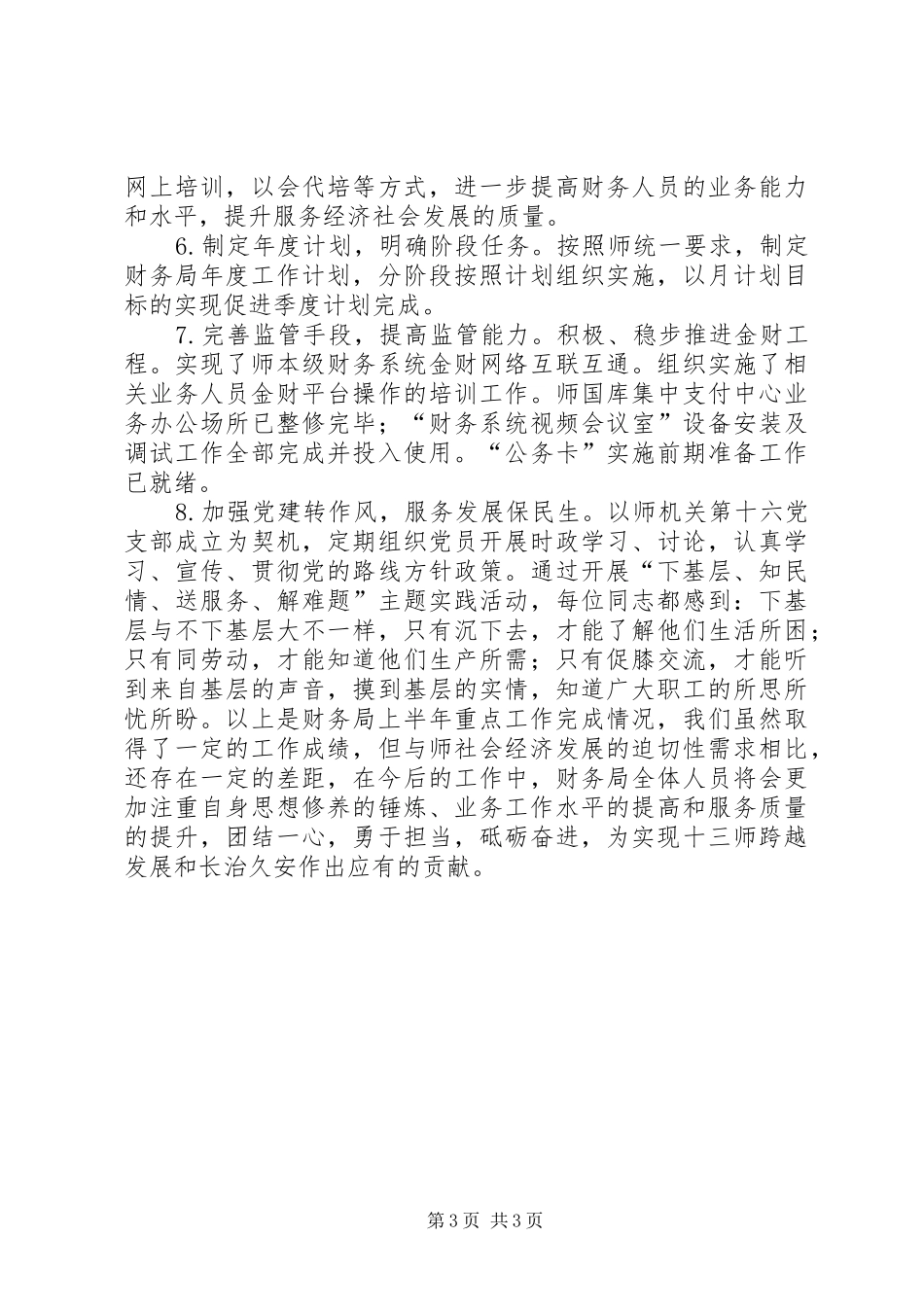 财务局上半年工作完成情况汇报 _第3页