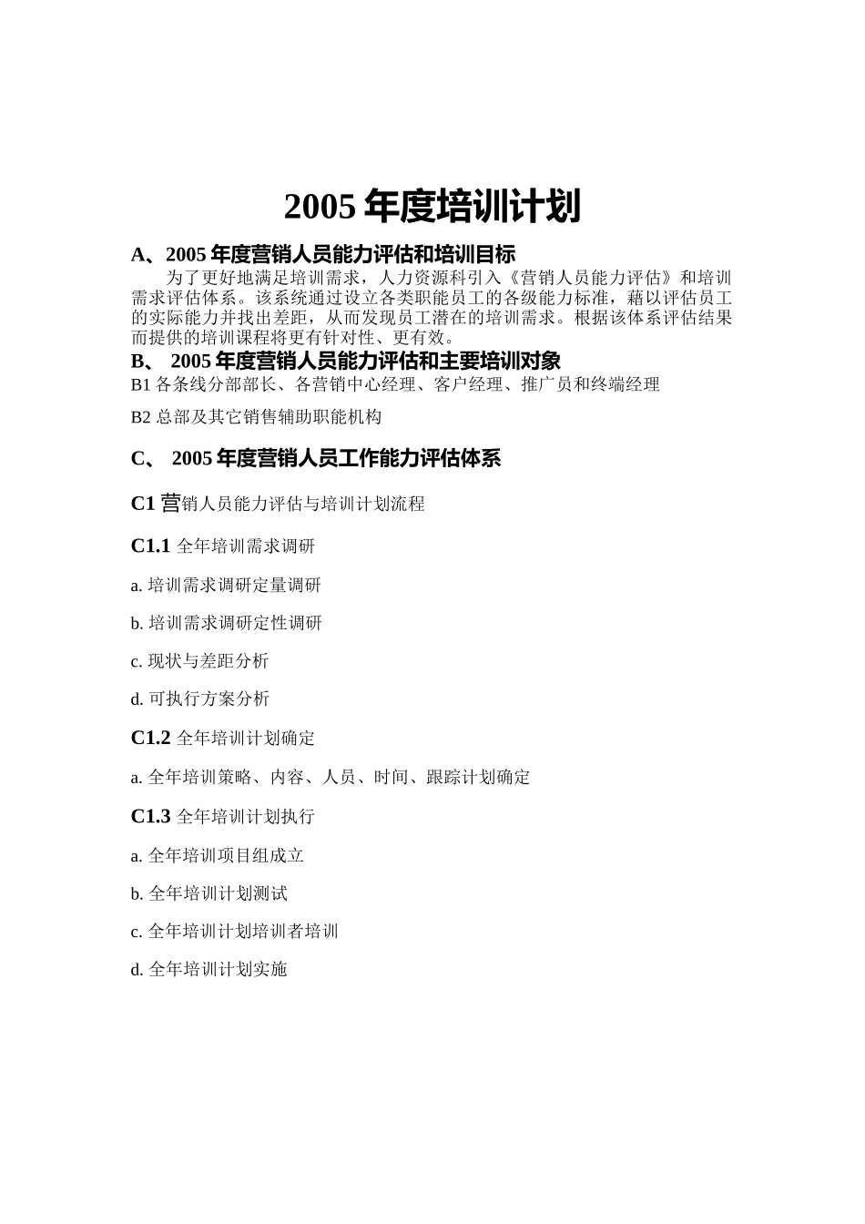 某集团年度营销人员培训计划_第1页