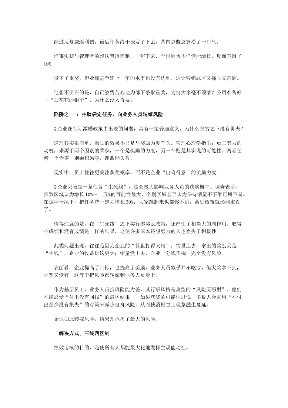 案例探讨：警惕绩效考核两大陷阱_第2页