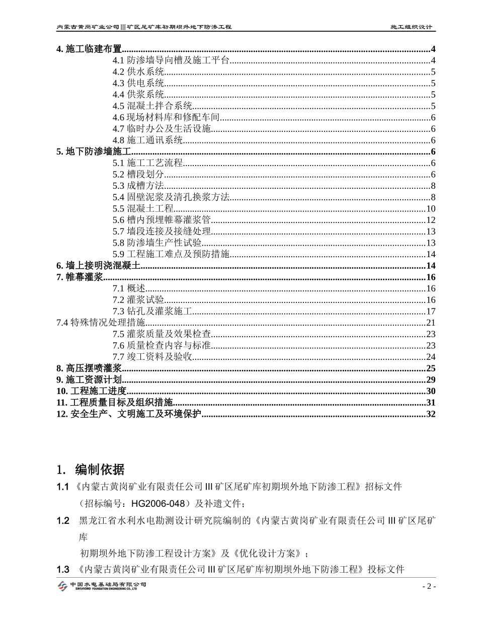 某防渗墙施工组织设计_第3页