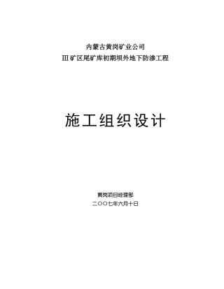 某防渗墙施工组织设计