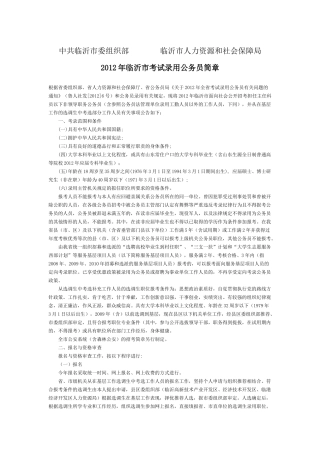 录用公务员简章中共临沂市委组织部临沂市人力资源和社会保障局_