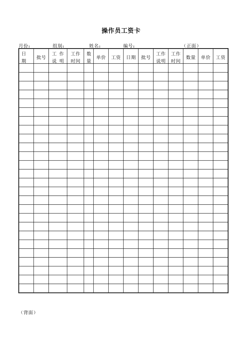 操作员工资卡_第1页