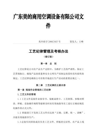 美的工艺纪录考核管理