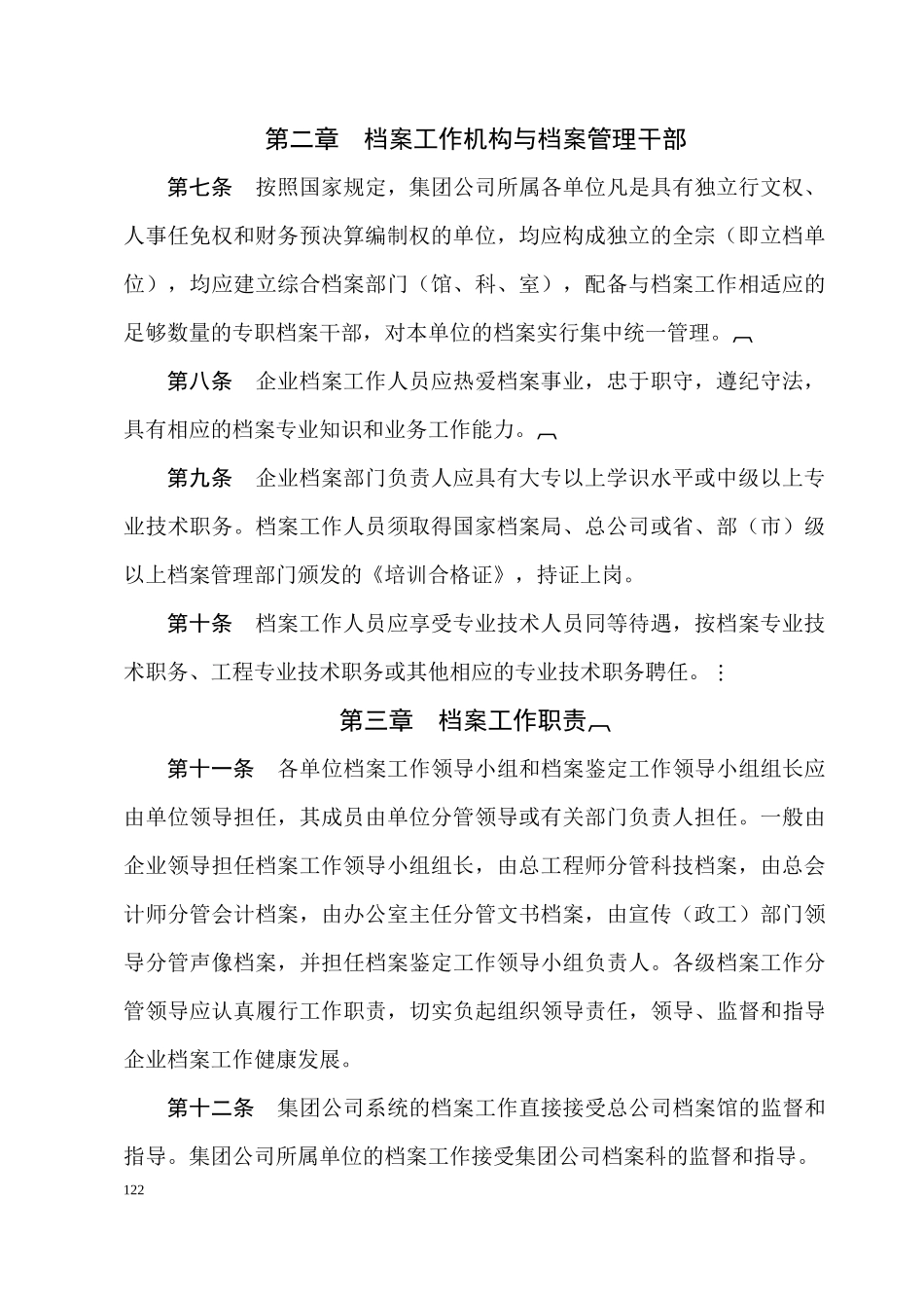 某集团有限公司档案管理实施细则_第2页
