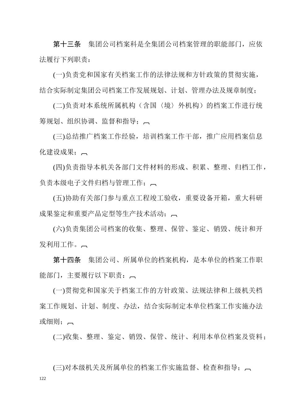 某集团有限公司档案管理实施细则_第3页