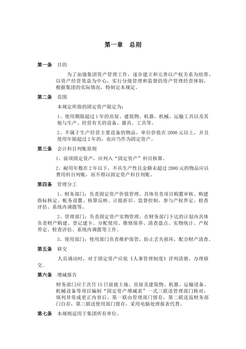 某集团固定资产管理制度_第3页